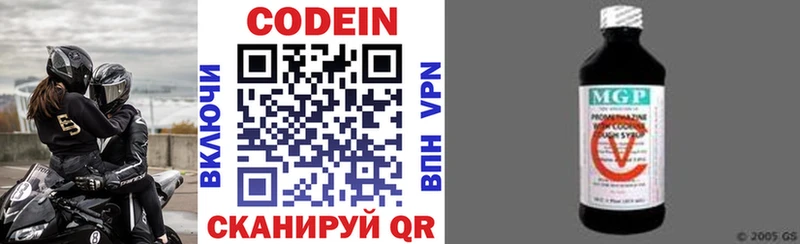 Codein напиток Lean (лин)  Харабали 